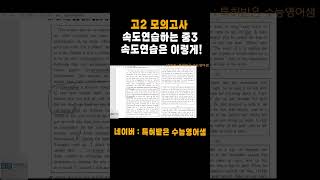 중3 고2 모고 연습 [upl. by Anelej]