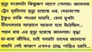 সাজাবো যতনে  Bangla Choto Golpo  Bengali Audio Story  Bengali Short Story [upl. by Verne]