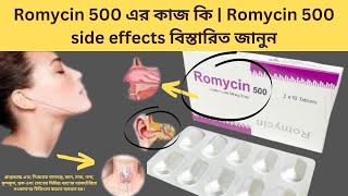 Romycin 500 এর কাজ কি  Romycin 500 side effects বিস্তারিত জানুন [upl. by Attevaj]