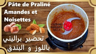 Pâte de Praliné Amandes et Noisettes 🌰🌰 تحضير براليني باللوز و البندق [upl. by Gusta]