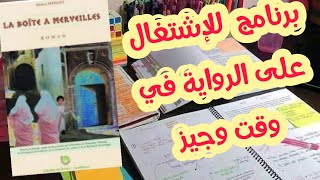 برنامج للإشتغال على علبة العجائبla Boîte à Merveilles Régionalطريقة الإشتغال على الرواية من الصفر [upl. by Terza474]