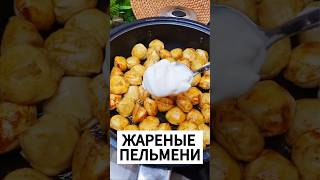 Самые Вкусные Сырные Пельмени рек рецепт вкусно рецепты рекомендации [upl. by Samantha]