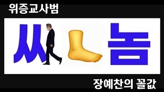 깨시연tv  29금  이재명 도우미들 보수괴멸을 시도하는 자칭보수들의 꼴값  휴일밤 심야 고품격 정치수다 [upl. by Rosecan888]