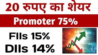 20 रुपए का शेयर Promoter 75 💹Flls 15 Dlls 14  Share market news [upl. by Carlota25]