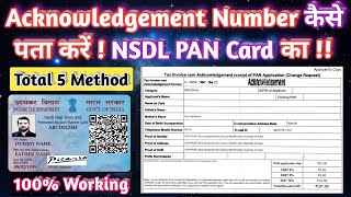 PAN Card Acknowledgement Number Kaise Pata Kare  Acknowledgement Number Kaise Pata Kare  NSDL [upl. by Yeniar]