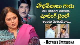 Actress Jayasudha Exclusive Interview  Actress Jayasudha Words About Sobhan Babu  iDream Mahila [upl. by Godart183]