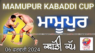 🔴 LIVE MAMUPUR MOHALI KABADDI CUP 06 FEB 2024 [upl. by Parcel486]