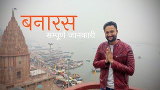 Varanasi Tourist Places  Varanasi Tour Video in Hindi Varanasi Tour Budget  Varanasi Travel Guide [upl. by Towers767]