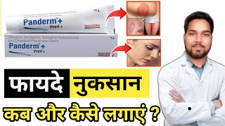 Panderm Plus Cream Uses and Side Effects  Panderm लगाने के फायदे  Is Panderm Plus good for skin [upl. by Anatnahs]