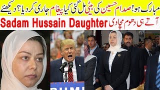 Sadam Hussain Daughter  Raghad Hussein Message For Muslims  Urdu News Diary [upl. by Ethbun]