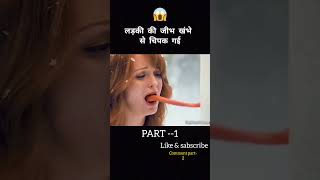 Movie explained short movie trendingshorts hollywoodmovie horrorstories [upl. by Forester]