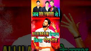 Allu Arjun के साथ भेदभाव  When Bollywood Made Fun of alluarjun Looks  bollywood pushpa2 shorts [upl. by Azilef]