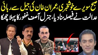 General Asif Ghafoor pleased to announce Imran Khan release from Adiyala court orders [upl. by Nesyaj635]