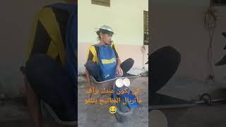 معانا جامي يطيح السوڨ 😂😂😂وادكنيس foryou food football funny الجزائر [upl. by Pinette237]