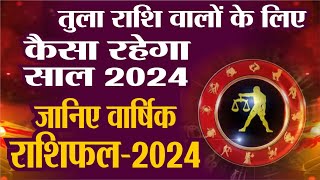 Rashifal 2024 तुला राशि के लिए कैसा रहेगा वर्ष 2024  New Year 2024  Libra Horoscope  Libra Sign [upl. by Jasmine]