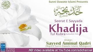 Seerat E Khadijah Binte Khuwalid Radiyallahu Anha [upl. by Nwahsal526]