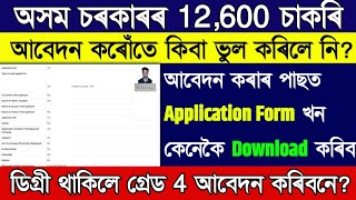 Assam Direct recruitment Application correction  how to apply for adre 12600 post grade 3 and 4 [upl. by Saffian793]