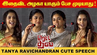 இதைவிட அழகா யாரும் பேச முடியாது  Tanya Ravichandran cute speech Retta Thala  Tanya S Ravichandran [upl. by Petronille]