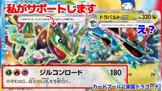 【ポケカ】ドラパルトexの準備をモトトカゲexに任せてみた【楽園ドラゴーナ】【デッキ紹介】 [upl. by Aihsak211]