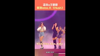 孟佳x王霏霏重現miss A 〈Hush〉 Shorts [upl. by Ruamaj]