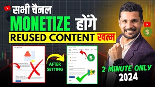 सभी चैनल Monetize होंगे  How to Monetize Reused Content in 2024  How to solve reused content 2024 [upl. by Prunella289]