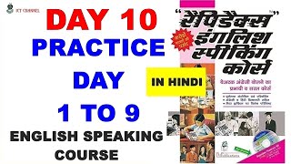 Day 10  Rapidex English Speaking Course  Practice From Day 1 to 9  अभ्यास दिन 1 से 9 Ict Channel [upl. by Yracaz]