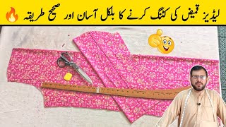 ladies kameez ki cutting  kameez ki cutting  shirt ki cutting [upl. by Taima417]