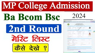 MP College Ba Bcom Bsc 2nd Round Merit List कैसे देखे  UG 2nd Round Allotment Letter Kaise Dekhe [upl. by Griffiths]