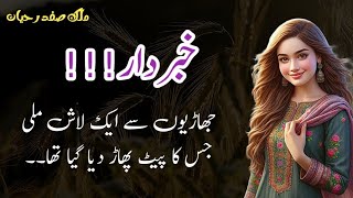 Khabardar خبردار Malik Safdar Hayat  Suspense amp Jurm O Saza Urdu Stories [upl. by Crooks]