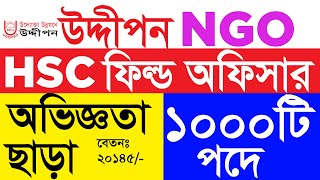 উদ্দীপন এনজিও নিয়োগ ২০২৪  uddipan ngo job circular 2024  new job circular [upl. by Aramen]