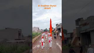 श्री शिवप्रतिष्ठान हिंदुस्थान खोतवाडी 🧡🚩 [upl. by Lyndsay]