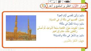 Book One  Lesson 40 Arabyah Bayn Yadaik  سلسلة العربية بين يديك الكتاب 1  الدرس الأربعون [upl. by Iur170]