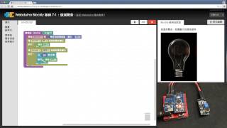 Webduino Blockly 教學 71：偵測聲音 [upl. by Bennir374]