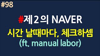 제2의 네이버 찾기98 NAVER [upl. by Hildegard868]