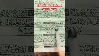 Sote Waqt yah Amal Jarur Karen duet dua wazifa ytshorts islamic islam shortsfeed [upl. by Novihs670]