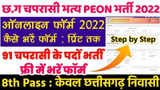 cgpsc peon चपरासी bharti 2022 online form kaise bhare cg peon bharti online form apply how to fill [upl. by Adivad343]