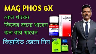 MAG PHOS এর জাদুকরী শক্তি দেহে আনে শান্তি আর সব ব্যথা বেদনা থেকে দেয় মুক্তি  Dr SP Goswami [upl. by Narmi]