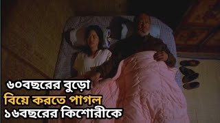 বৃদ্ধ লোকটি ৭বছর বয়স থেকে মেয়েটিকে লালনপালন করছে শুধু বিয়ে করার জন্য  Mov Sum [upl. by Dowell]