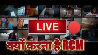 LIVE🔴 क्यों करना है RCM zoom live [upl. by Swee926]