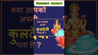 Kuldevi ki pooja kaise kare  Bhavana upadhyay astrology shortsvideo [upl. by Burchett929]