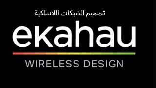 Ekahau Site survey  Full Design Session From AZ [upl. by Meekar]