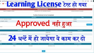 Driving licence test approval  pending kaise check Karen  Learning licence approval [upl. by Orazio]