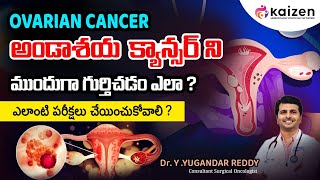 How to TEST ovarian cyst is cancer🎗️  DrYYugandar Reddy  Kaizen Hematology Oncology Network [upl. by Gundry]