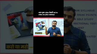 Aditya sir strategy video।।shortstrending rankers gurukul motivational [upl. by Nylcoj]