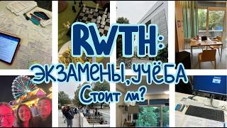 RWTH Aachen вторая Klausurphase учёба и многое другое [upl. by Enelrihs771]