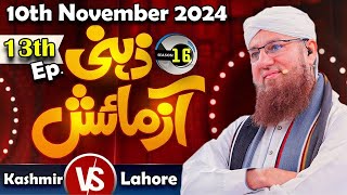 Zehni Azmaish season 16 Episode 13 Live on 10th November 2024 Hosted by Abdul Habib Attari [upl. by Niltac]