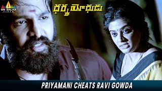 Priyamani Cheats Ravi Gowda  Dharma Yodhudu  Divya Uruduga  Priyamani  Telugu Best Scenes [upl. by Sontag890]