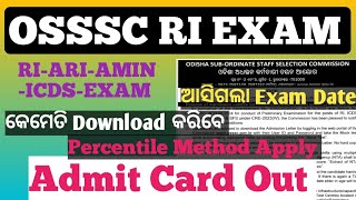 OSSSC RIARIAMINICDSEXAM Admit Card Out କେମିତି Download କରିବେ All Doubt Clear [upl. by Eceer]