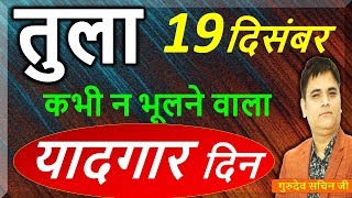 TULA Rashifal 19 December 2018 Aaj Ka RASHIFAL LIBRA HOROSCOPE  यादगार दिन Astro Sachin [upl. by Relyhcs435]