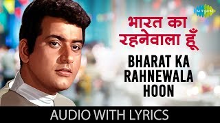 Bharat Ka Rahnewala Hoon with lyrics  Mahendra Kapoor  Purab Aur Pachhim  HD Song [upl. by Uball]